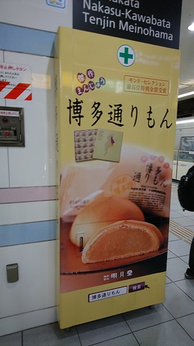福岡のアンテナショップに行こう 東京都内のお店で人気のお土産をチェック Travelnote トラベルノート