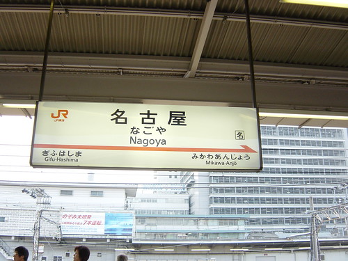 名古屋から大阪まで安い料金で移動できる方法は 新幹線 バスなど徹底調査 Travelnote トラベルノート