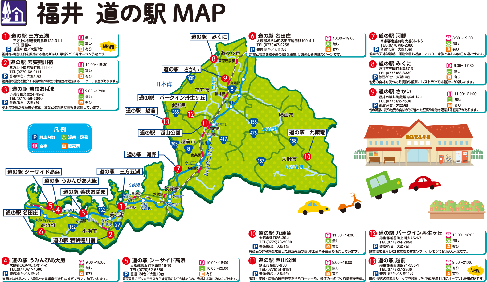 福井で道の駅に行くなら おすすめの道の駅 お土産を紹介 Travelnote トラベルノート