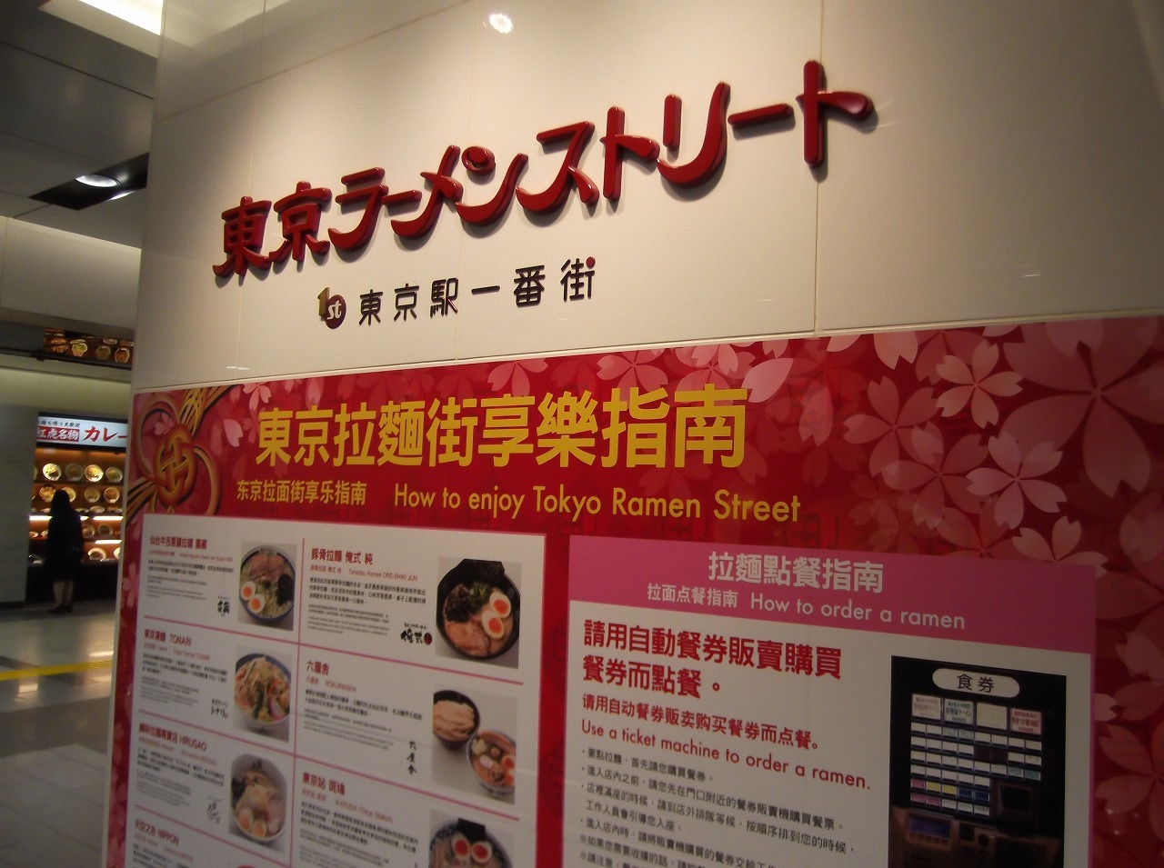 東京駅のラーメンストリートの場所や行き方は 人気店ランキング Travelnote トラベルノート