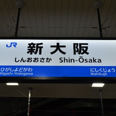 新大阪のおすすめ居酒屋特集 安い 個室 飲み放題など人気店を紹介 Travelnote トラベルノート