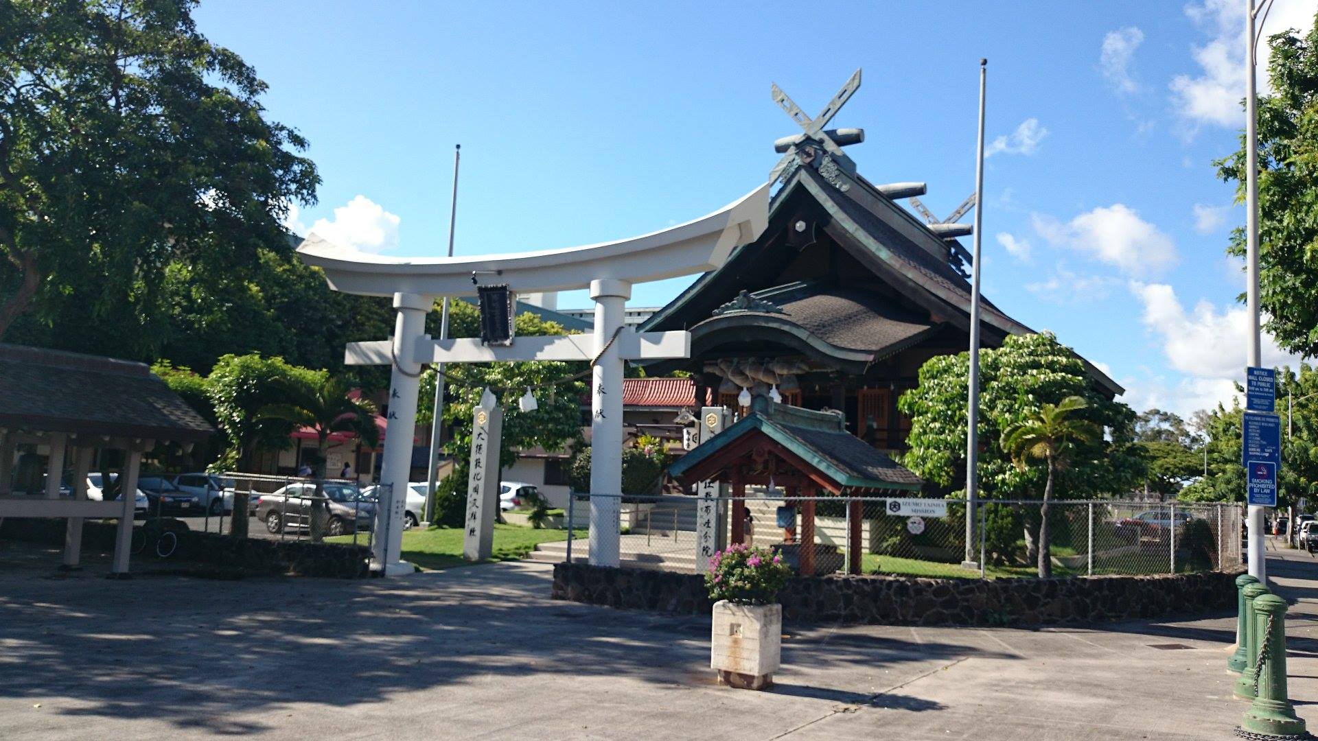 ハワイ出雲大社を参拝 御朱印帳やお守りはお土産にもおすすめ 2ページ目 Travelnote トラベルノート