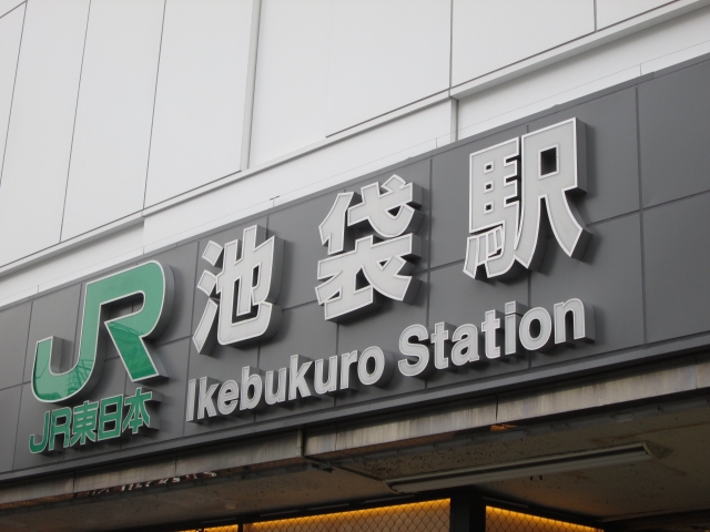 池袋の駐輪場 自転車 バイクはここがお得 24時間 月極料金まとめ Travelnote トラベルノート