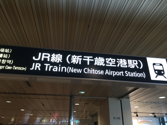 新千歳空港から札幌駅のアクセス方法は？バスや電車などの料金と時間を徹底比較！